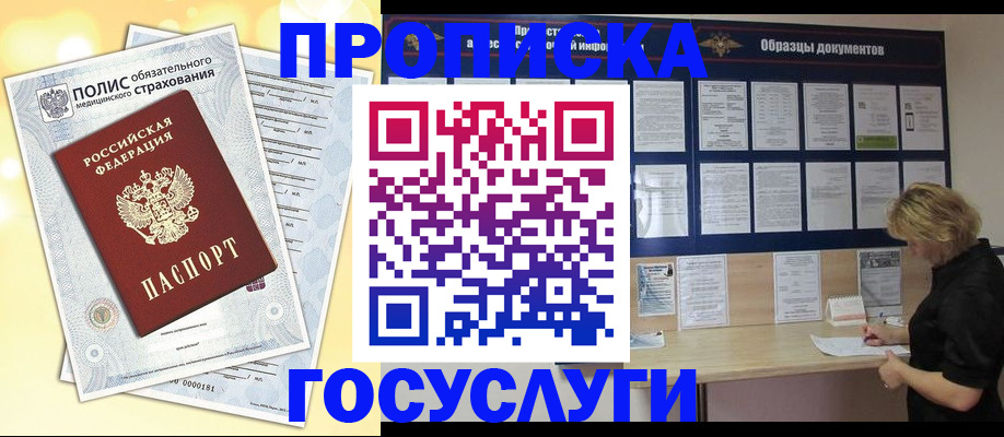 временная регистрация в Салехарде