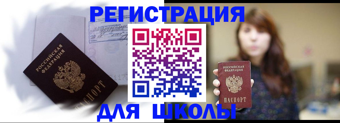 временная регистрация купить в Салехарде